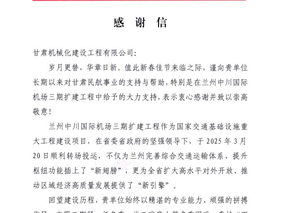 喜獲雙譽(yù)！我司承建蘭州、長(zhǎng)沙兩大機(jī)場(chǎng)項(xiàng)目獲業(yè)主高度肯定